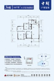 时代倾城4室2厅1厨2卫建面133.0㎡